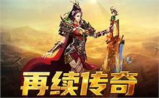 嘟嘟变态传奇杀死火焰沃玛的步履。