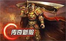 变态连击传奇私服服网：挑战传奇极限，连击乐趣尽在其中！